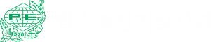 발송배전기술사회